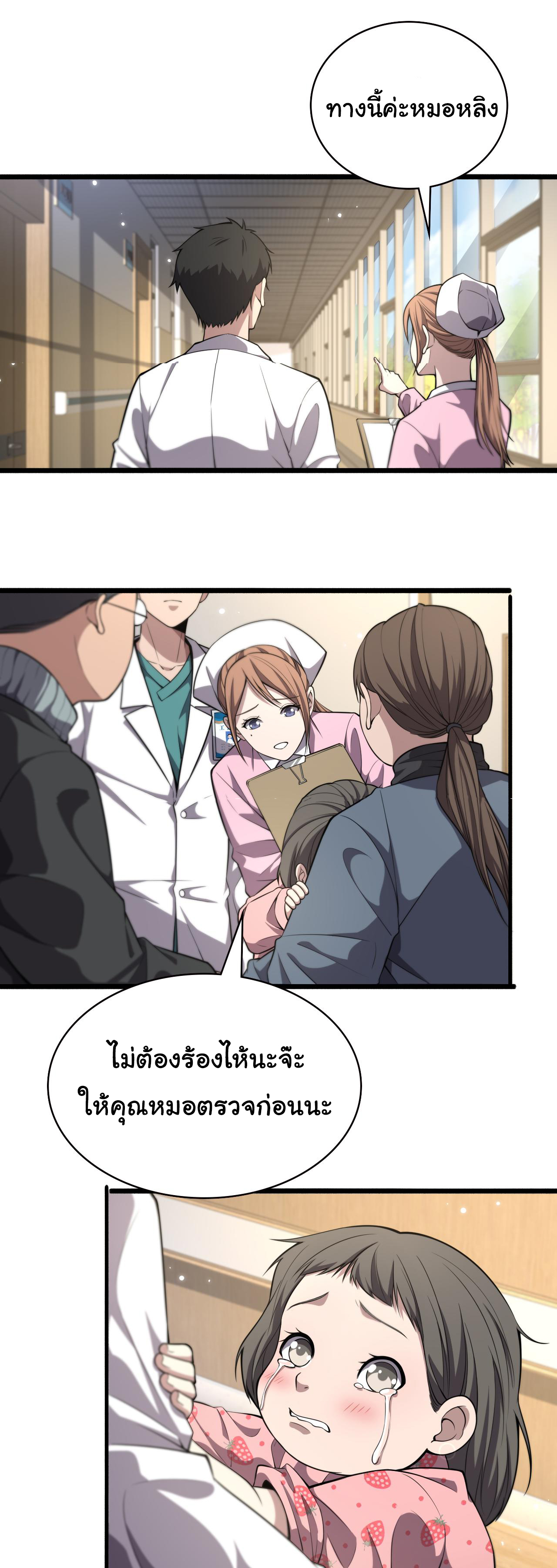 สุดยอดระบบของหมอหลิงหรัน ตอนที่ 185 หน้า 20