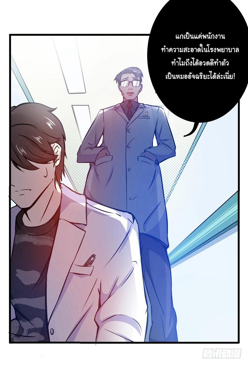 สุดยอดหมอเกรียน แห่งนคร ตอนที่ 8 หน้า 36
