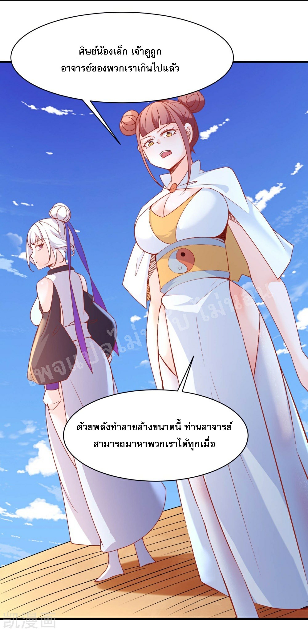 ฮาเร็มของข้ามีแต่ลูกศิษย์หญิงทั้งนั้น ตอนที่ 31 หน้า 17