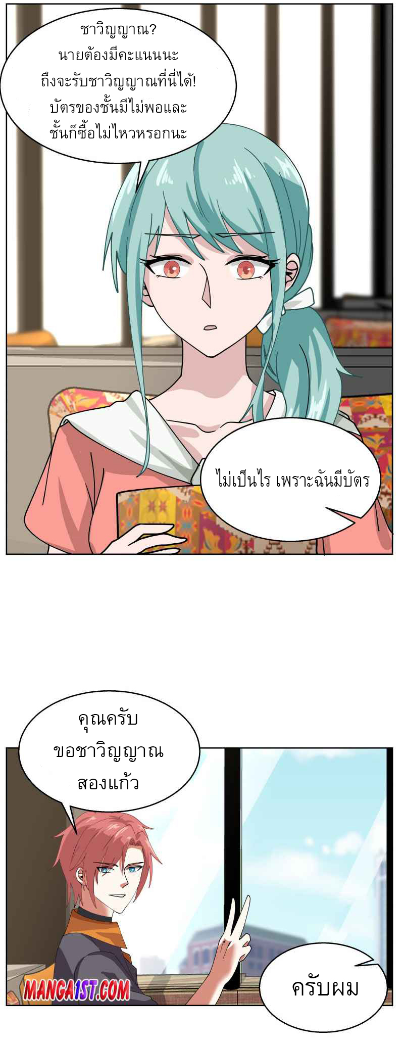 I have dragon in my body ตอนที่ 240 หน้า 3