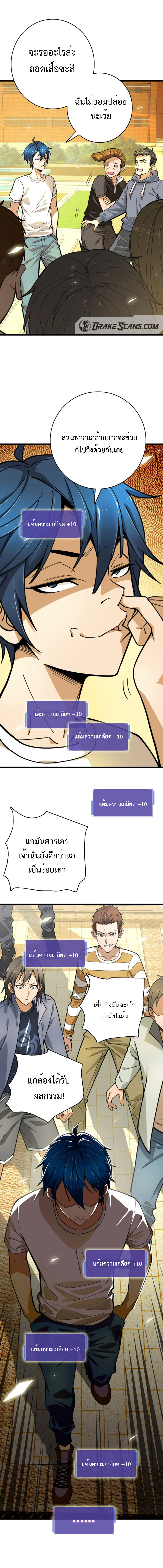 เทพปีศาจผู้ยิ่งใหญ่ ตอนที่ 4 หน้า 26