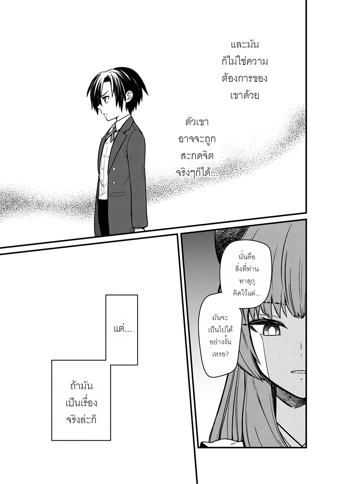 My Death Flags Show No Sign Of Ending ตอนที่ 10 หน้า 17