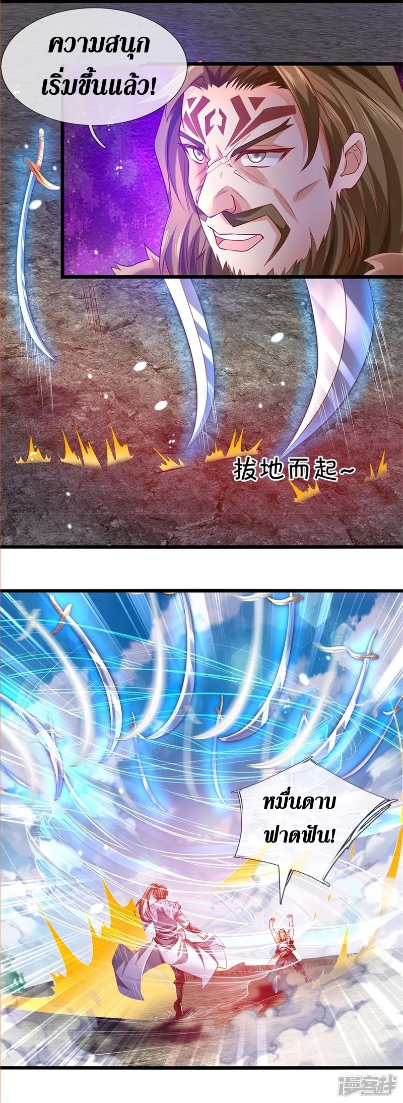 Sky Sword God ตอนที่ 31 หน้า 22