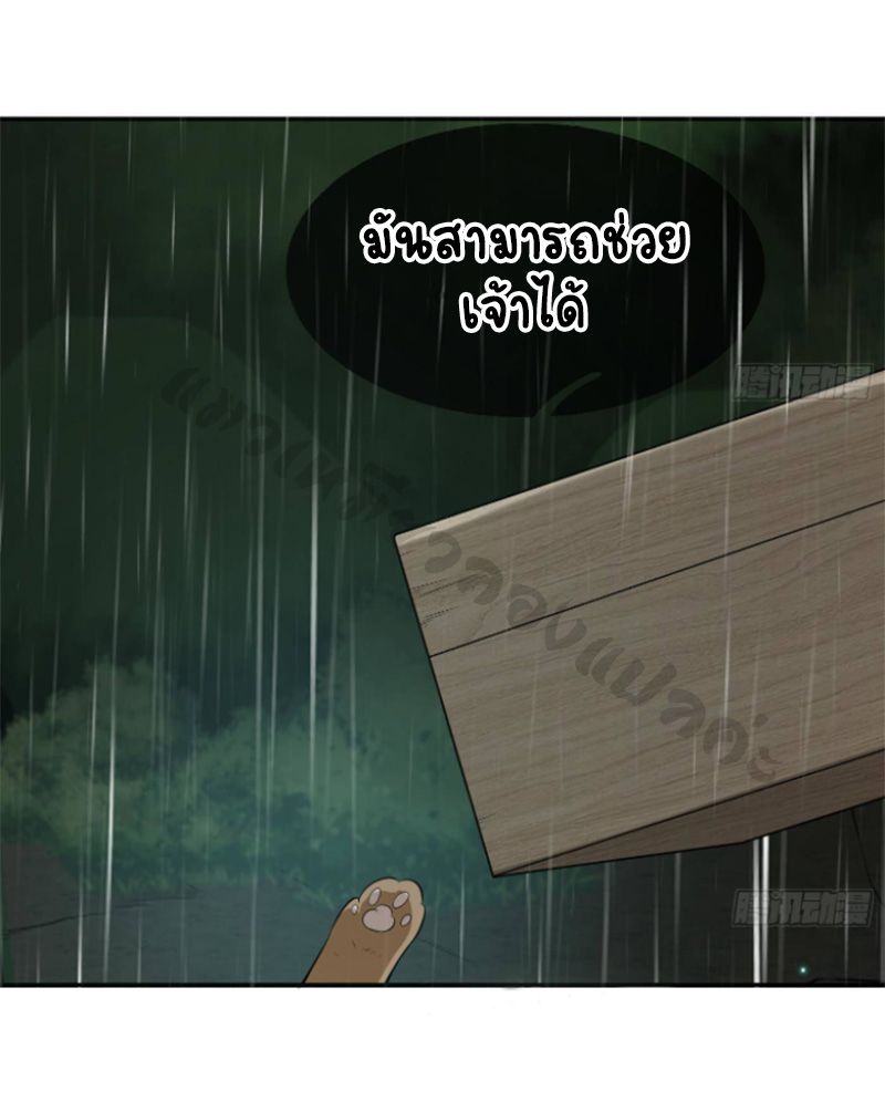 ให้ตายข้าก็จะไม่เป็นอาจารย์ ตอนที่ 77 หน้า 2