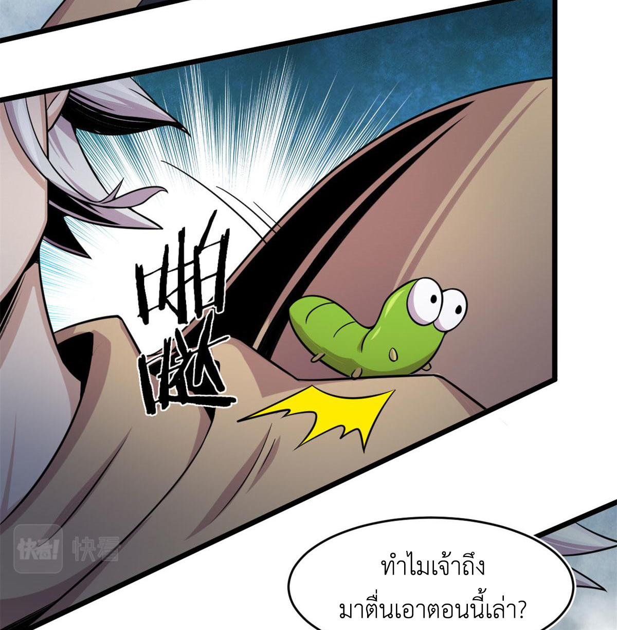 ยอดเซียนสัตว์วิญญาณ ตอนที่ 27 หน้า 28