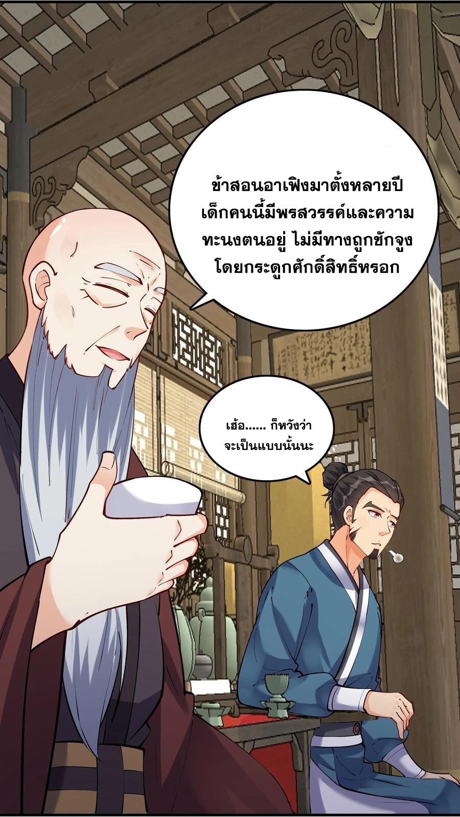 The Villain of Destiny วายร้ายแห่งโชคชะตา! ตอนที่ 46 หน้า 8