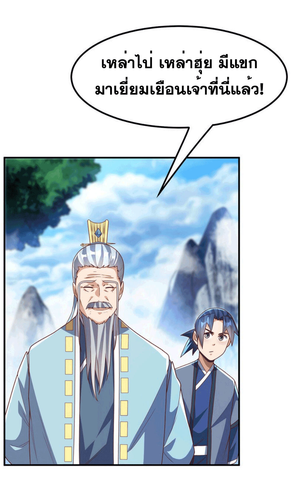 Wu ni ตอนที่ 256 หน้า 9