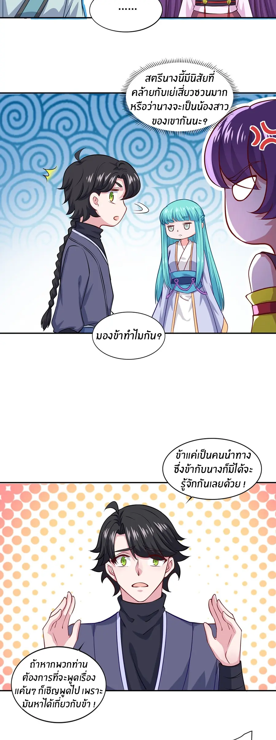 ก้าวผ่านเส้นสายเลือด ตอนที่ 67 หน้า 24