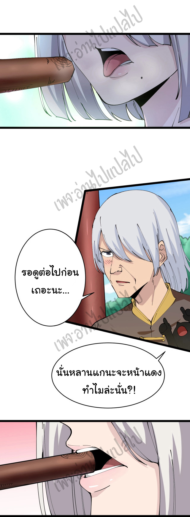 Sanjie Taobao Store ระบบร้านค้าเทพเจ้า ตอนที่ 76 หน้า 12