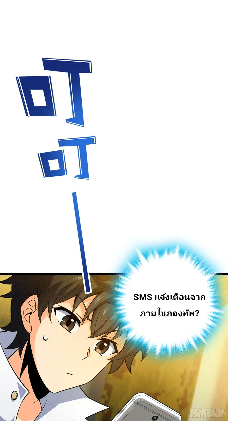 The new life of the Kuan King-ชีวิตใหม่ของราชาจอมกวน ตอนที่ 73 หน้า 16