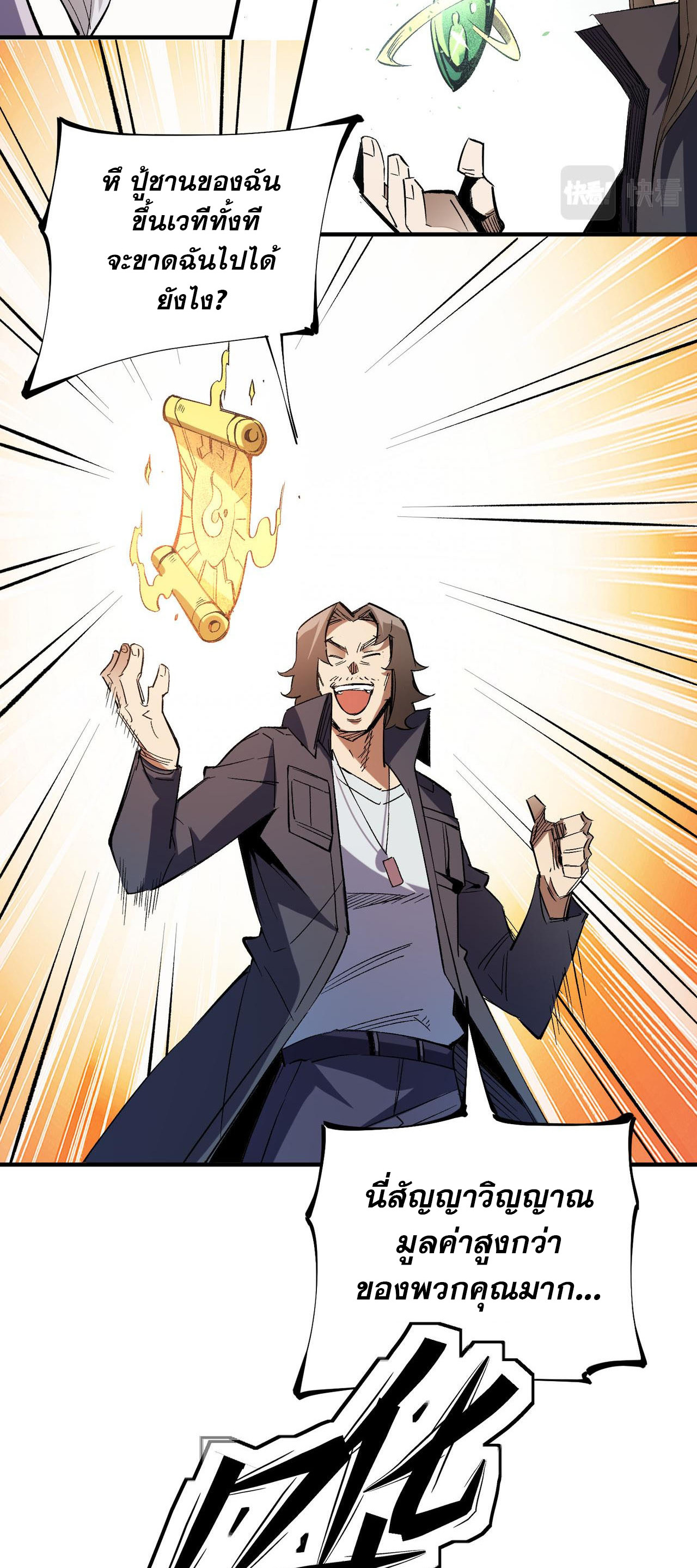 ฉันคือผู้เล่นไร้อาชีพที่สังหารเหล่าเทพ ตอนที่ 31 หน้า 18