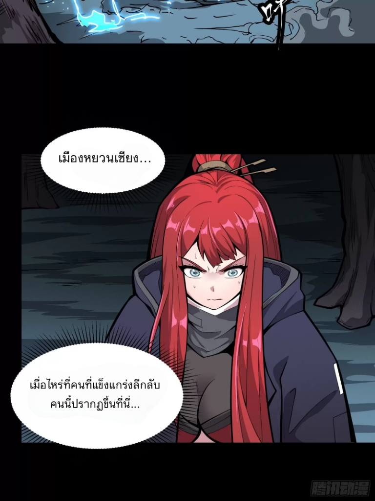 Legend of Star Genera ชนจีน ตอนที่ 23 หน้า 27