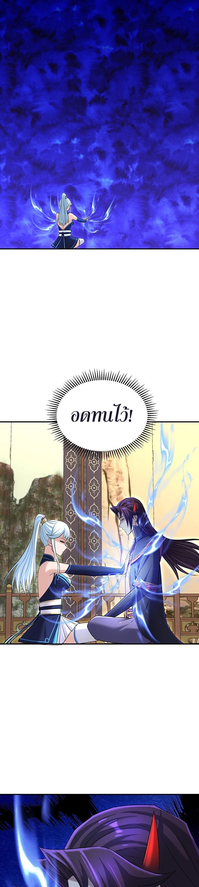 เกิดใหม่ในร่างบรรพบุรุษลัทธิมาร(จบ) ตอนที่ 34 หน้า 26