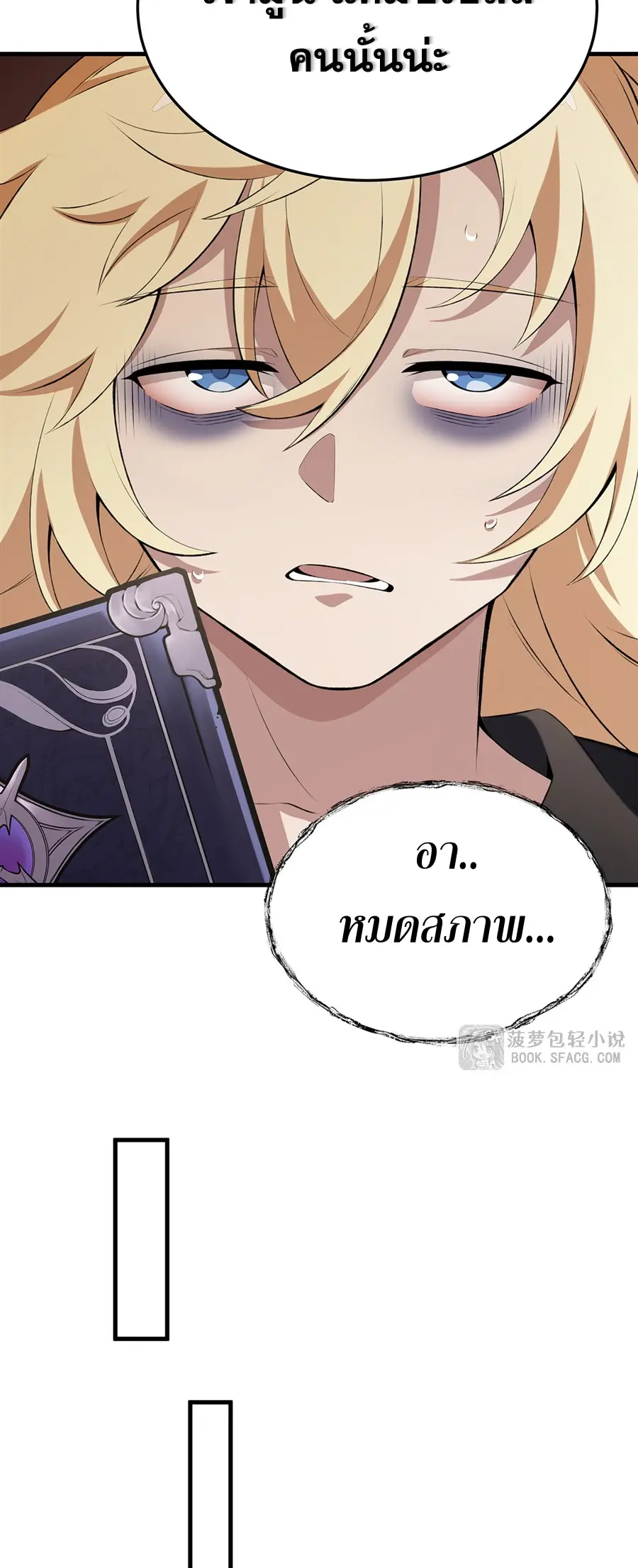 ตัวร้ายผมทองในนิยายตัวเอกหญิงสุดแกร่งก็อยากมีความสุข ตอนที่ 44 หน้า 47