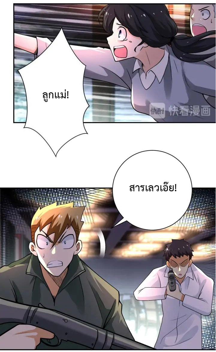 Apocalyptic Super System ตอนที่ 99 หน้า 5