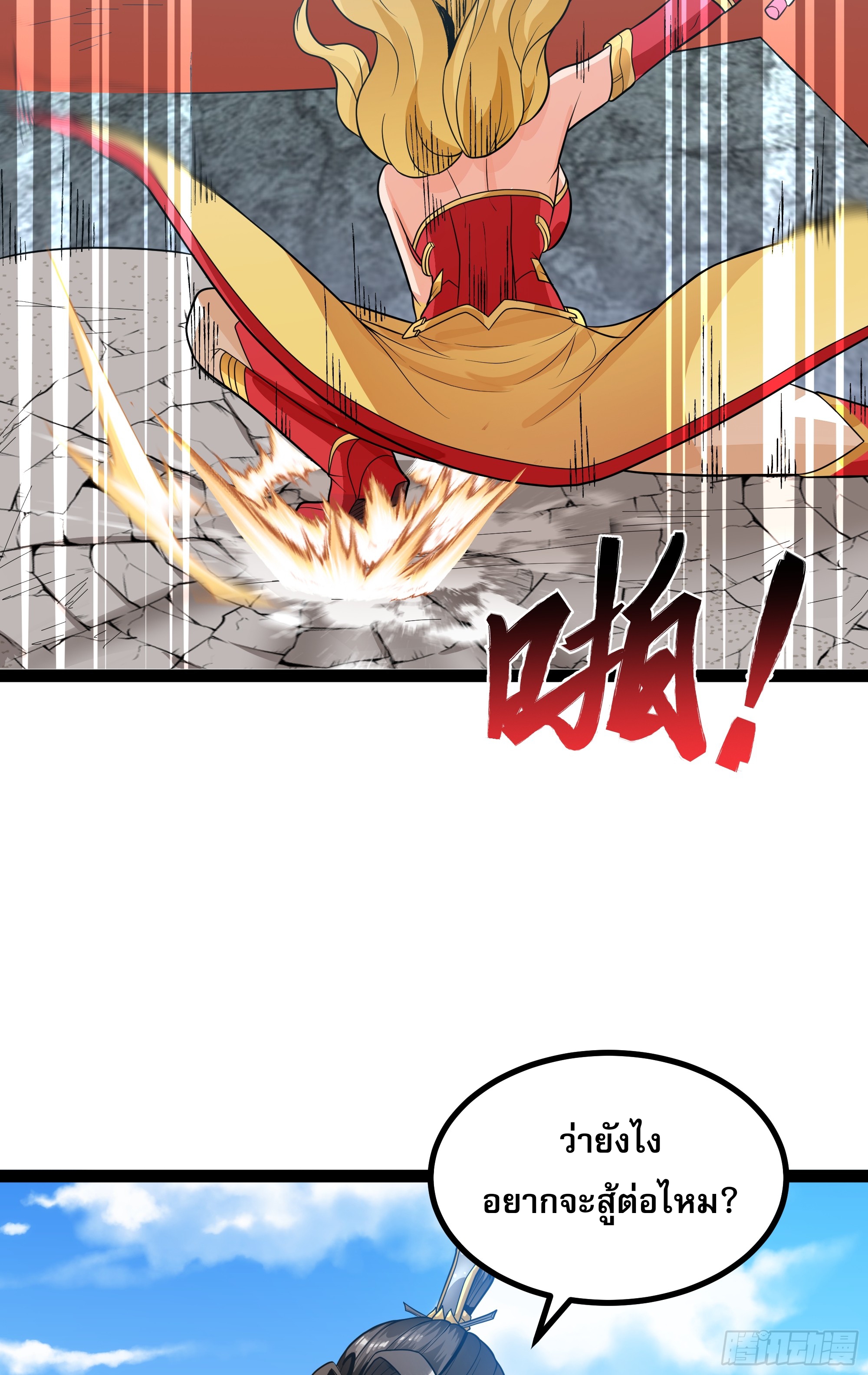 ผู้แข็งแกร่งที่สุดในต่างโลก ตอนที่ 5 หน้า 5