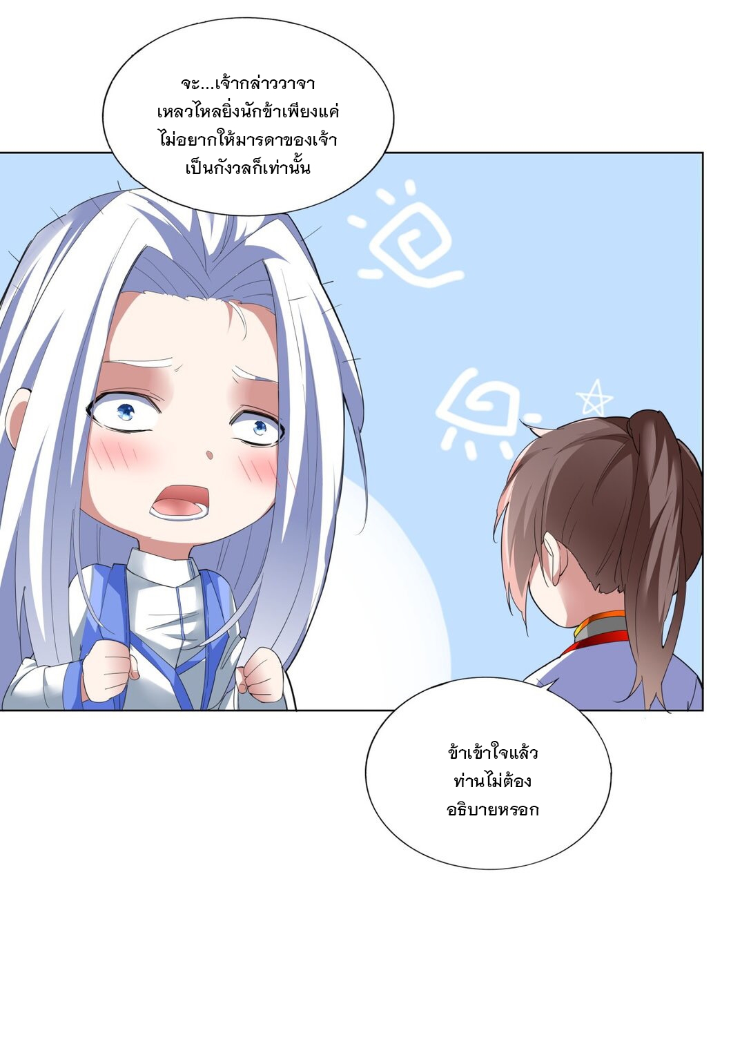 มหาเทพเอกะหมื่นบรรพกาล (จบ) ตอนที่ 39 หน้า 5