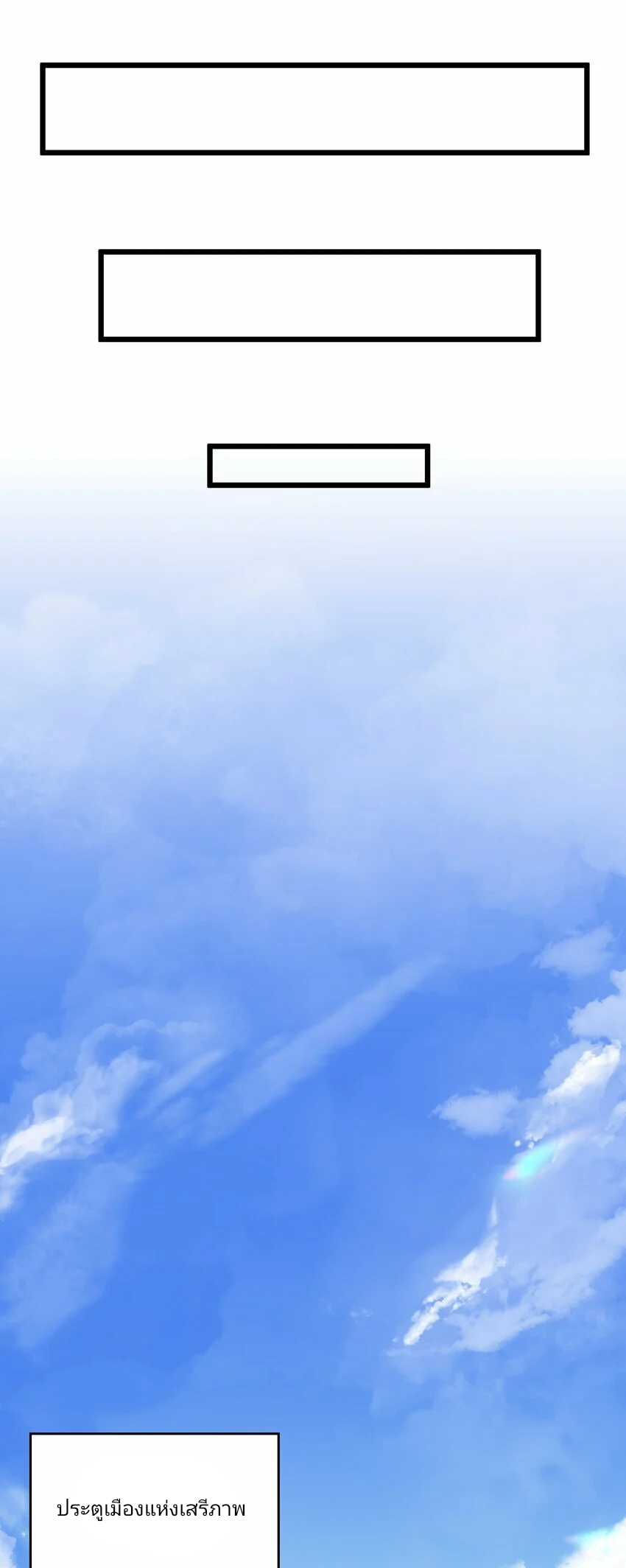 The Heavenly Path Is Not Stupid ตอนที่ 1 หน้า 73