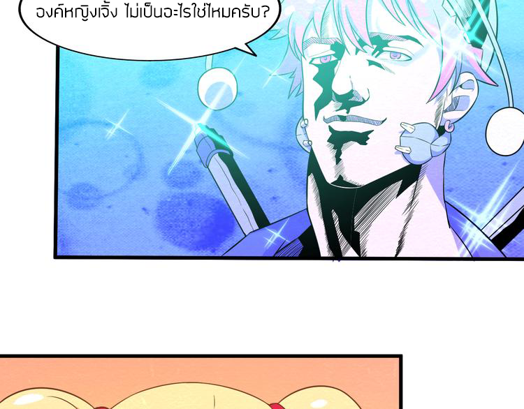 The Wolf Master in the Apocalypse ปรมาจารย์หมาป่า ในวันโลกาวินาศ ตอนที่ 19 หน้า 46