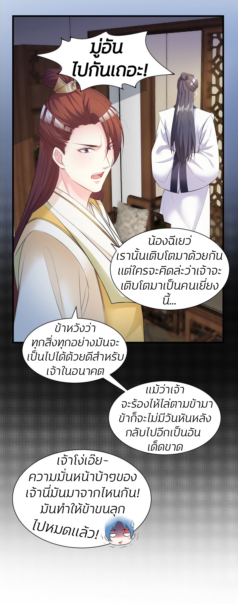 คุณหนูใหญ่แพทย์พิษมรณะ ตอนที่ 7 หน้า 20