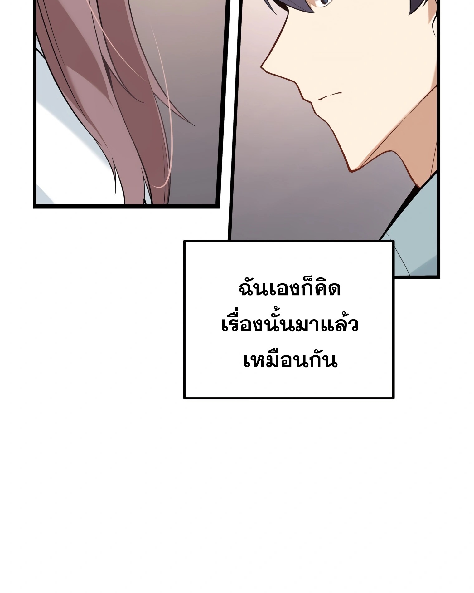 ผมเป็นนักเขียนบทที่มีระบบสปอยล์ ตอนที่ 10 หน้า 96