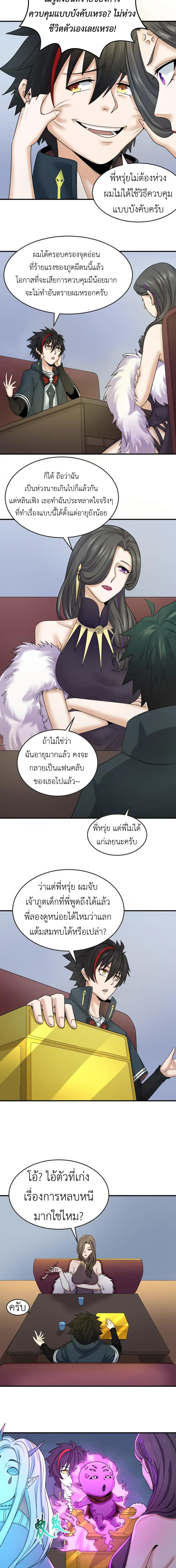 Era of the Haunted - ยุคสมัยแห่งภูตผี ตอนที่ 68 หน้า 2