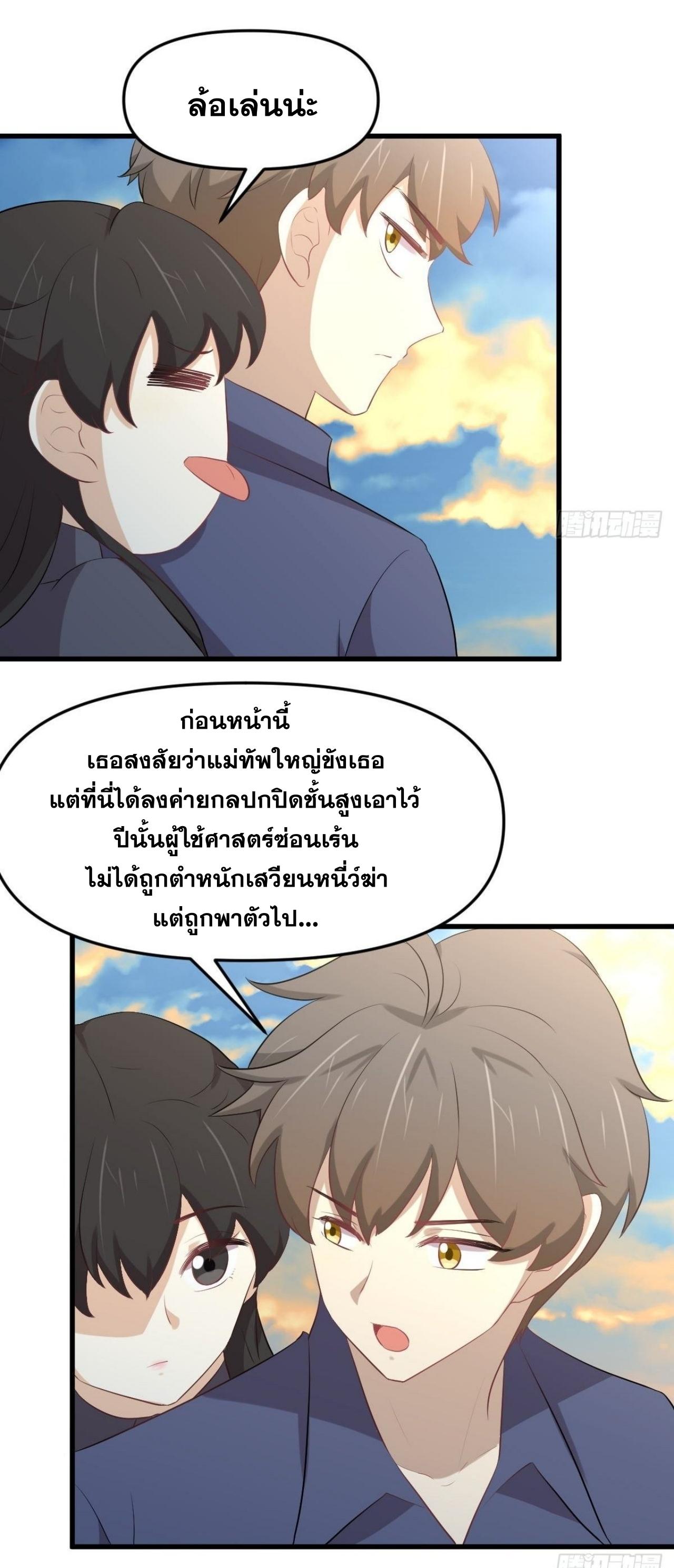 Immortal Swordsman in The Reverse World ข้าเซียนกระบี่ไม่เกาะสตรี ตอนที่ 320 หน้า 34