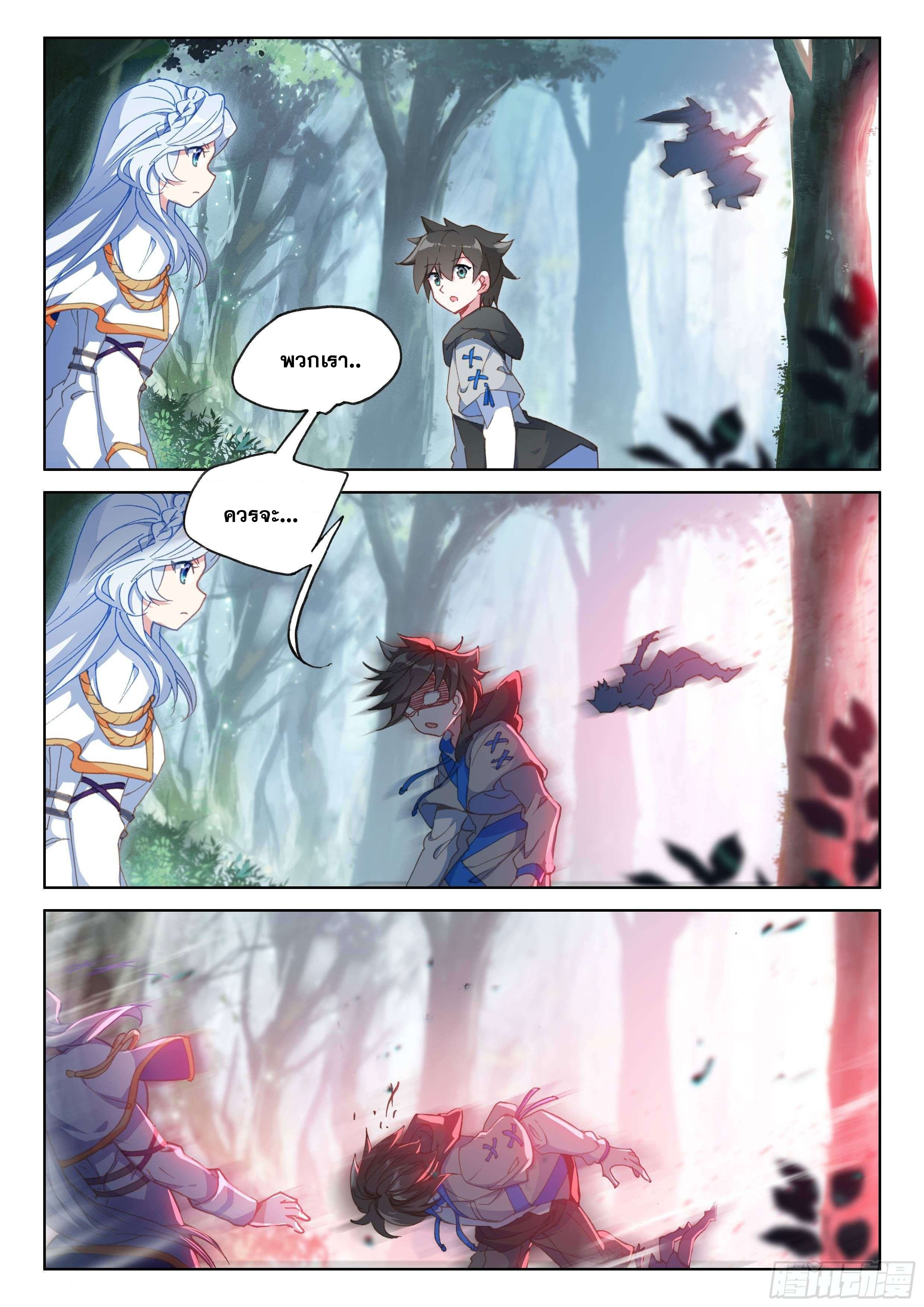 Soul Land IV – The Ultimate Combat มหาศึกการต่อสู้ ตอนที่ 55 หน้า 8