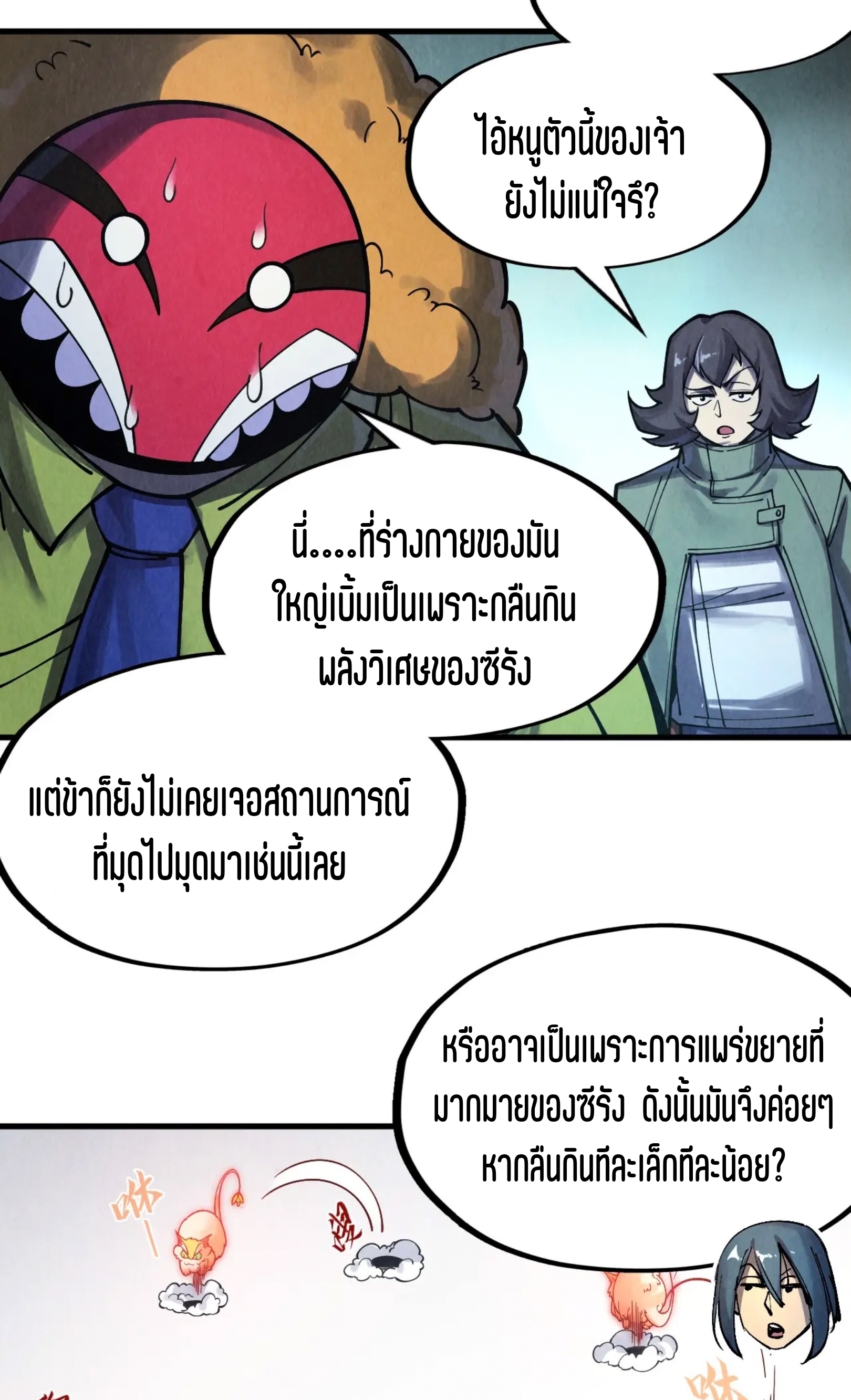 มหาเทพนิรันดร์กาล ตอนที่ 179 หน้า 20