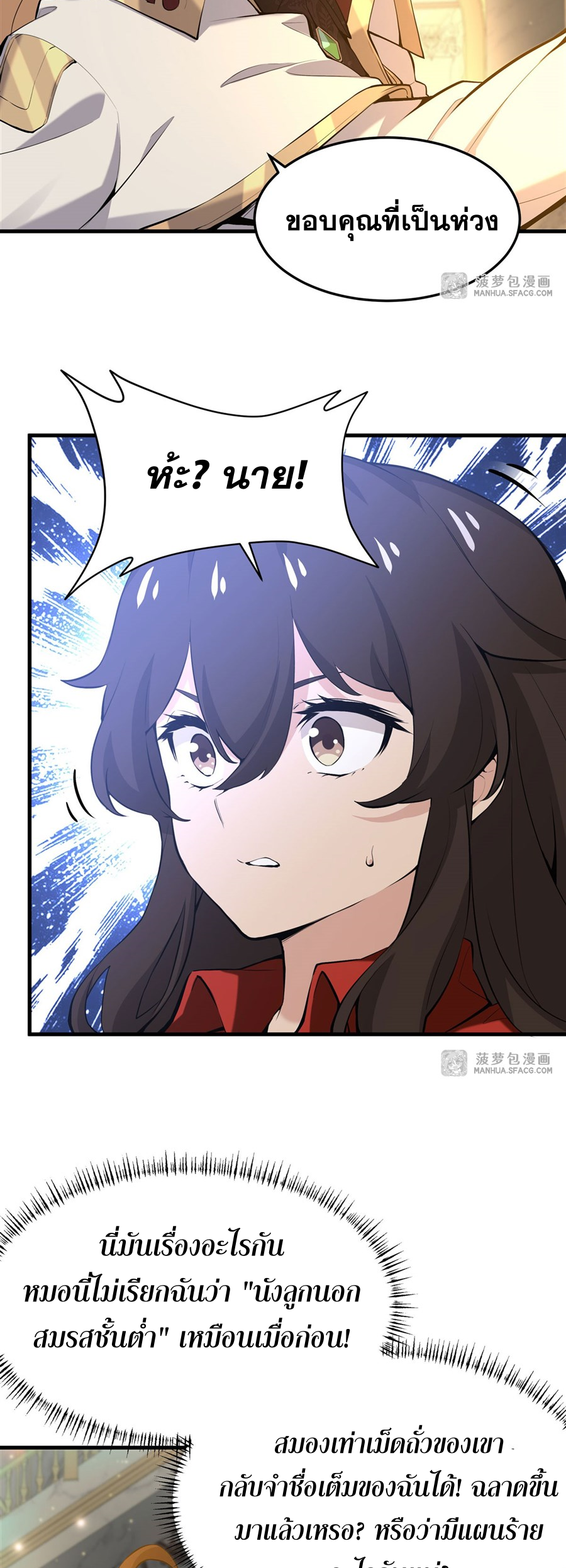 ตัวร้ายผมทองในนิยายตัวเอกหญิงสุดแกร่งก็อยากมีความสุข ตอนที่ 6 หน้า 13