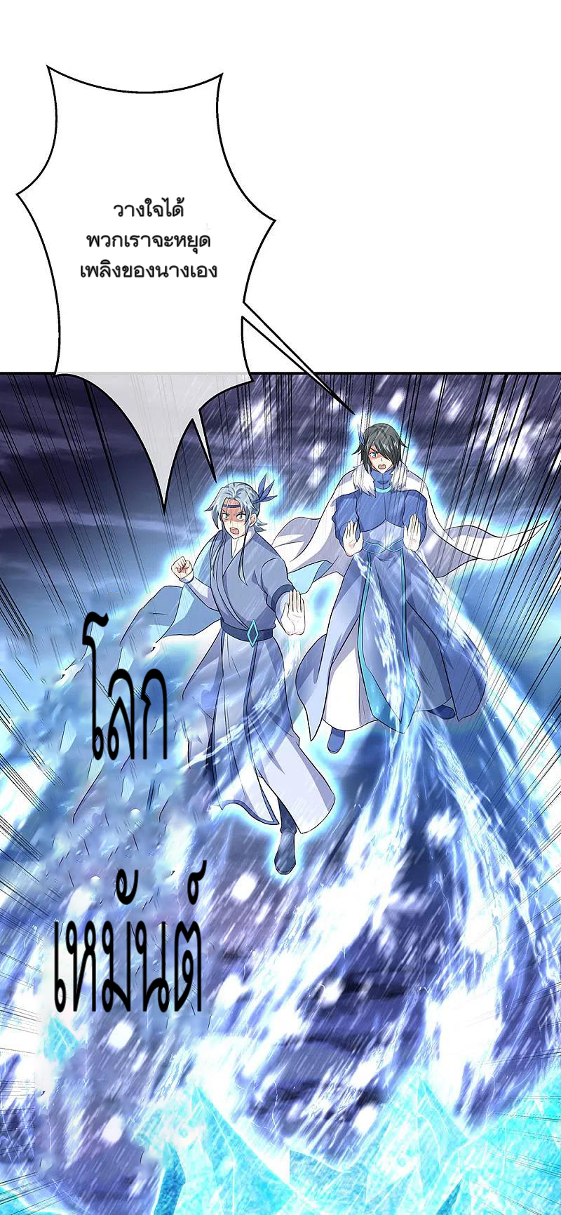 peerless battle spirit ตอนที่ 303 หน้า 14