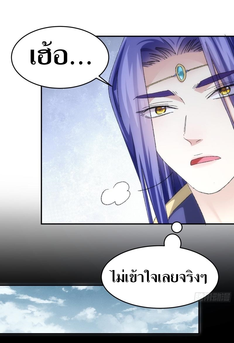 ข้าแค่ไม่เล่นไพ่ตามเกม ตอนที่ 128 หน้า 19