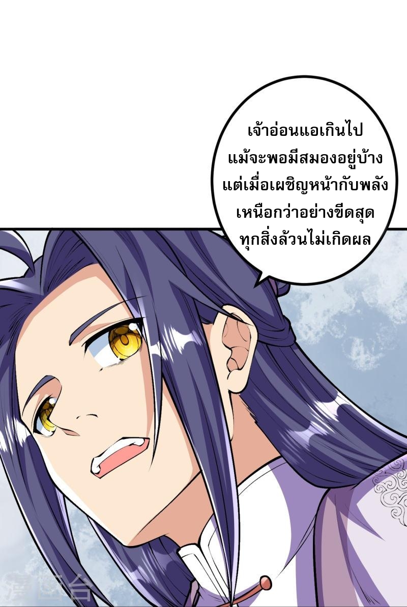 ผู้ขัดเกลาร่างกายที่แข็งแกร่งที่สุดในประวัติศาสตร์ ตอนที่ 82 หน้า 18