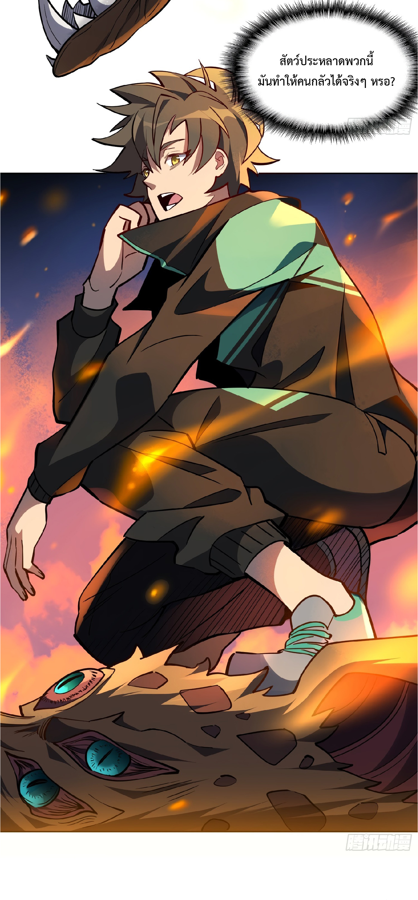 The People On Earth Are Too Ferocious ตอนที่ 57 หน้า 7