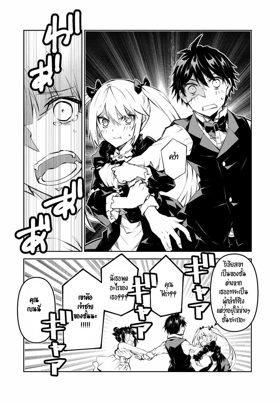 FUGUUSHOKU “KAJISHI” DAKEDO SAIKYOU DESU อาชีพสุดอ่อน(ช่างตีเหล็ก)แต่โคตรโกง ตอนที่ 126 หน้า 9