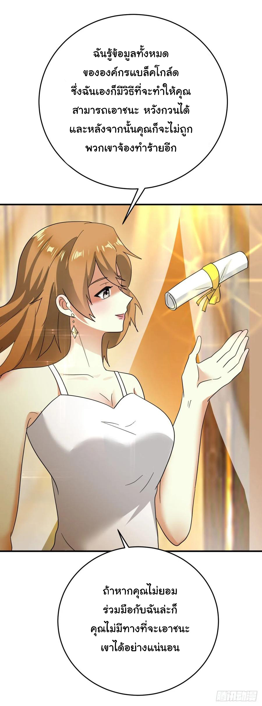 ระบบไลฟ์สด เจ้าพ่อสายเปย์ ตอนที่ 48 หน้า 18