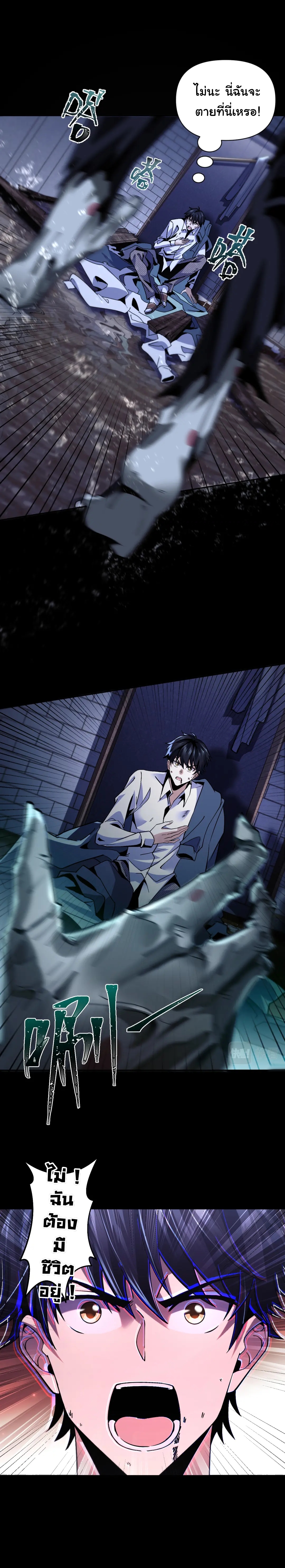 Evolution In The Flood ตอนที่ 3 หน้า 4