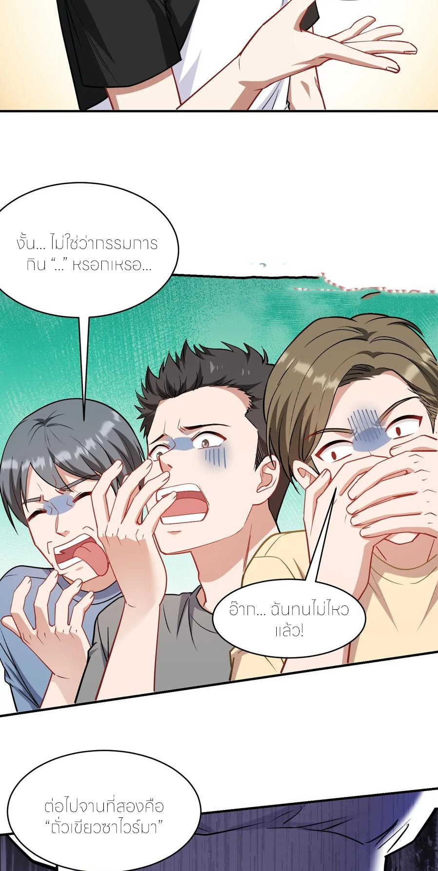 ผมไปเกาะสาวสวยกิน, แต่ตอนนี้ฉันเป็นคนร่ำรวยแล้ว~ ตอนที่ 175 หน้า 4