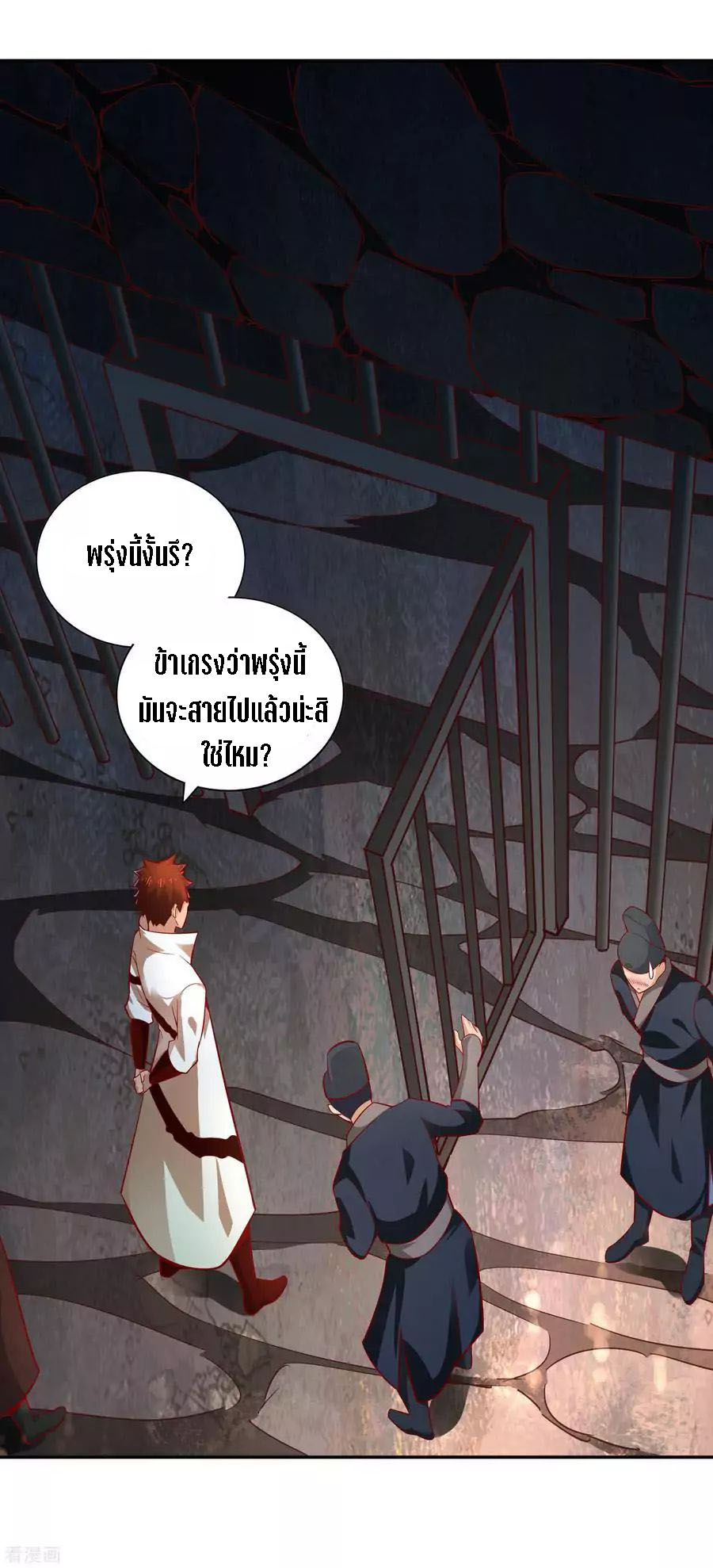 Wu Ling Sword Master ตอนที่ 41 หน้า 6