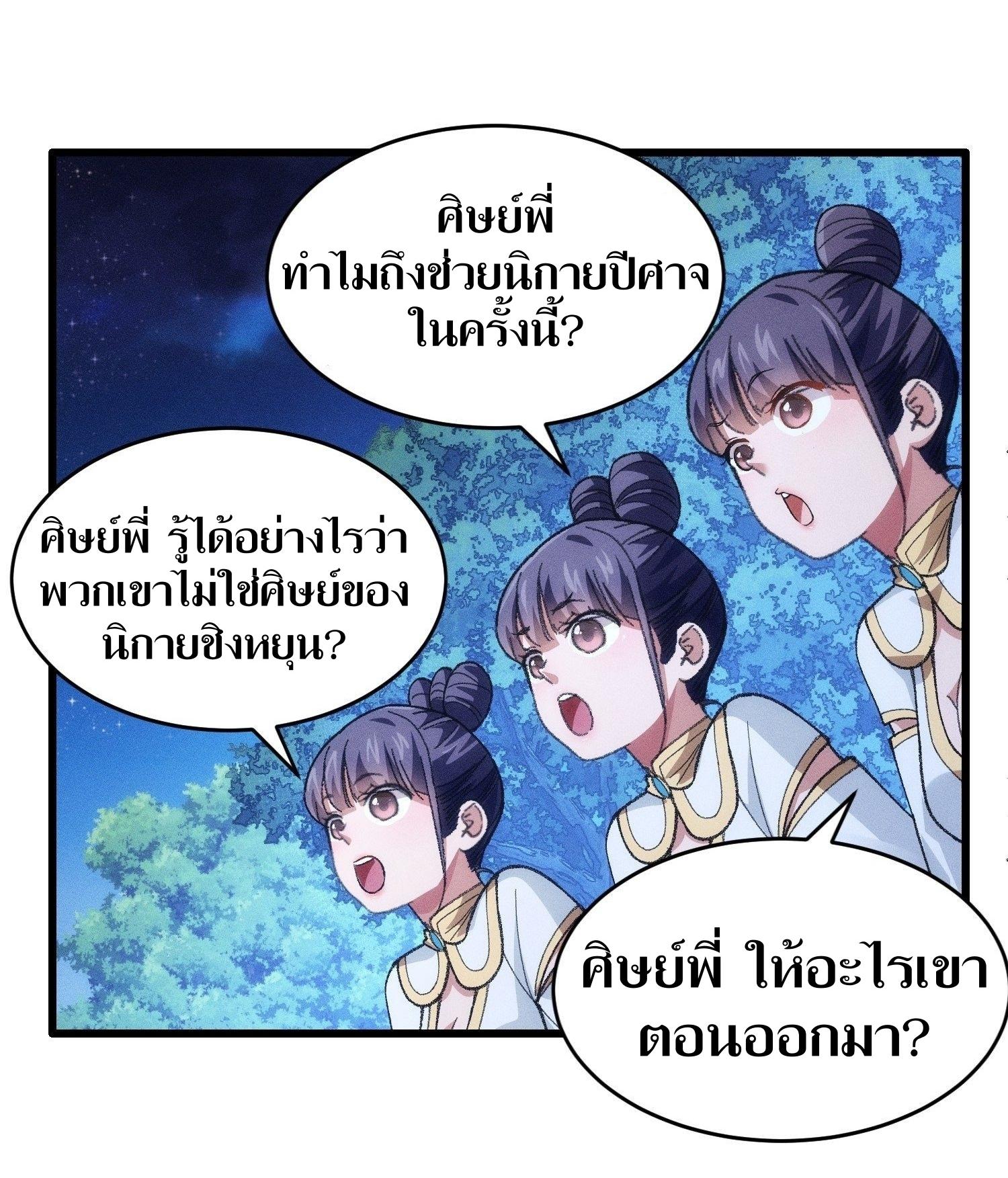 ข้าแค่ไม่เล่นไพ่ตามเกม ตอนที่ 22 หน้า 19
