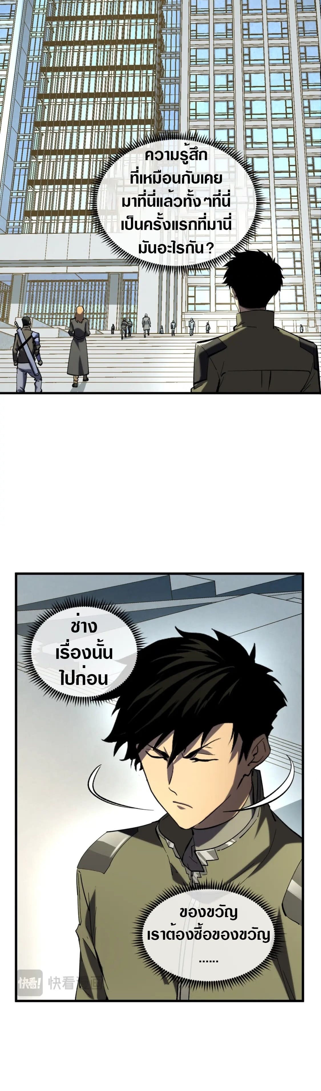 Rise From The Rubble |  เศษซากวันสิ้นโลก ตอนที่ 216 หน้า 24