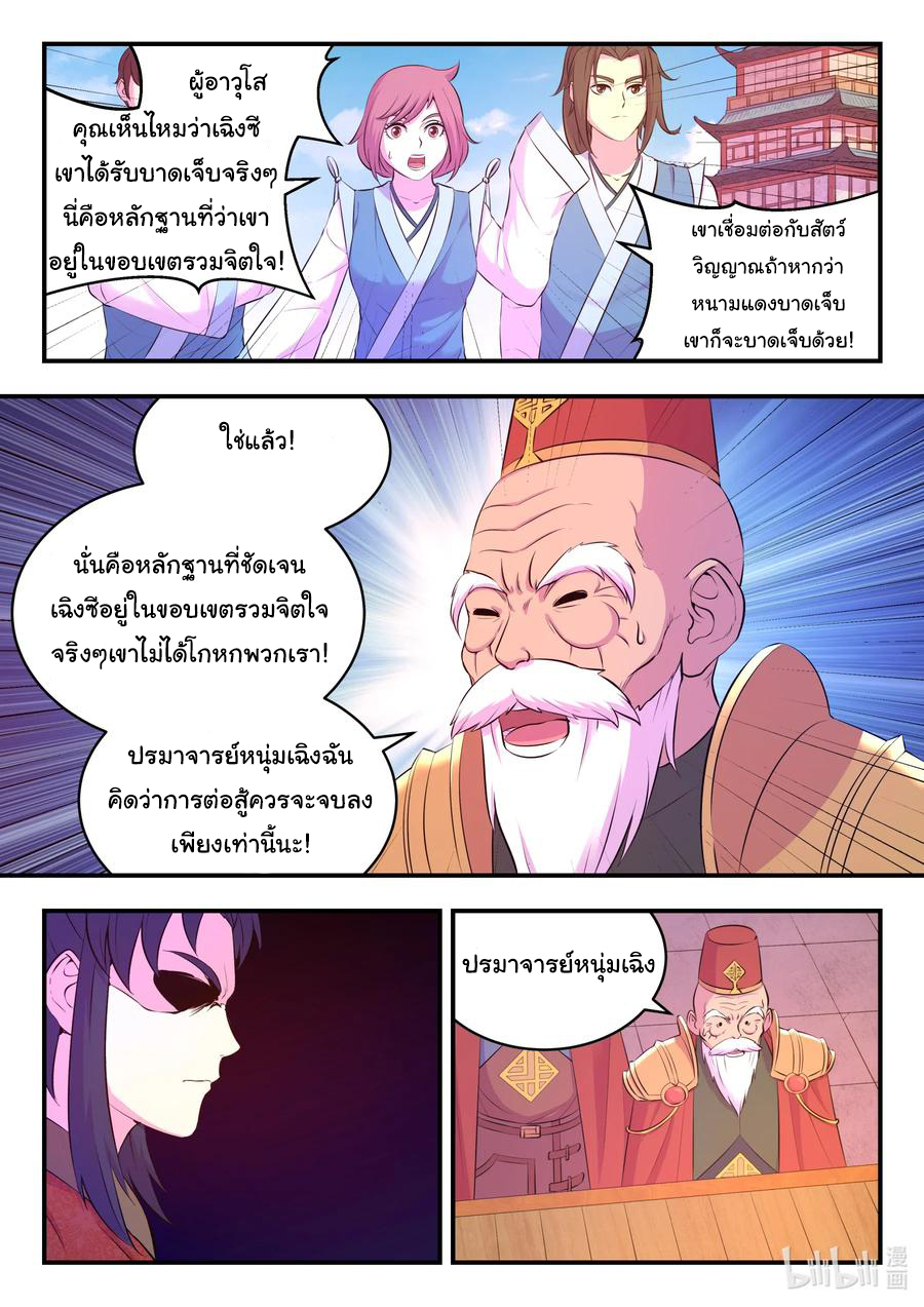 King of Spirit beast - ราชาแห่งสัตว์วิญญาณ ตอนที่ 88 หน้า 19