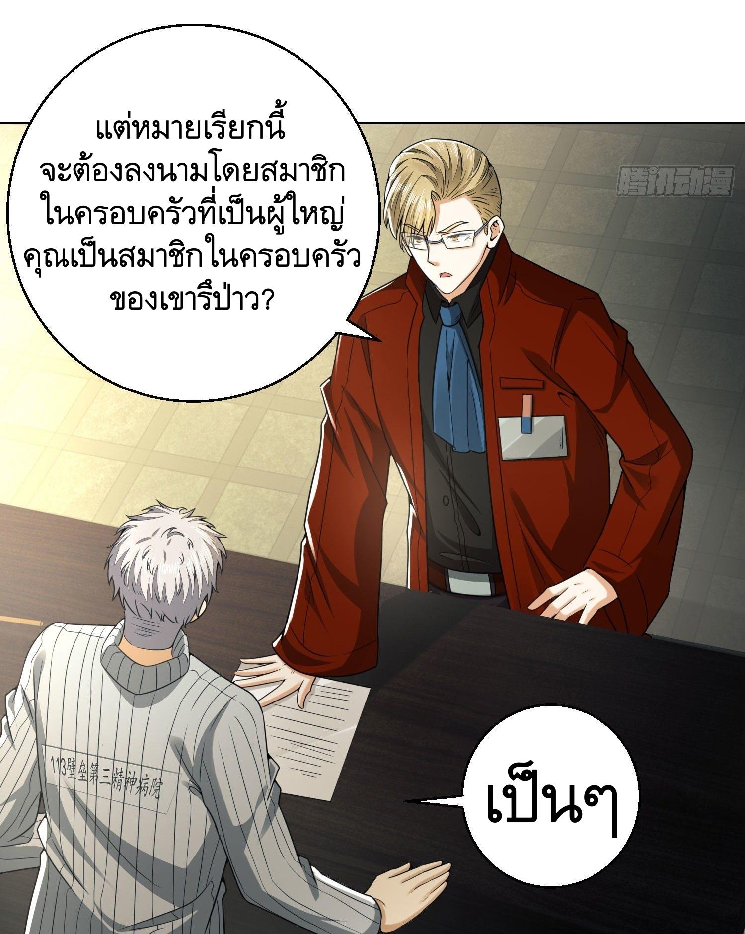 THE FIRST ORDER ตอนที่ 84 หน้า 50