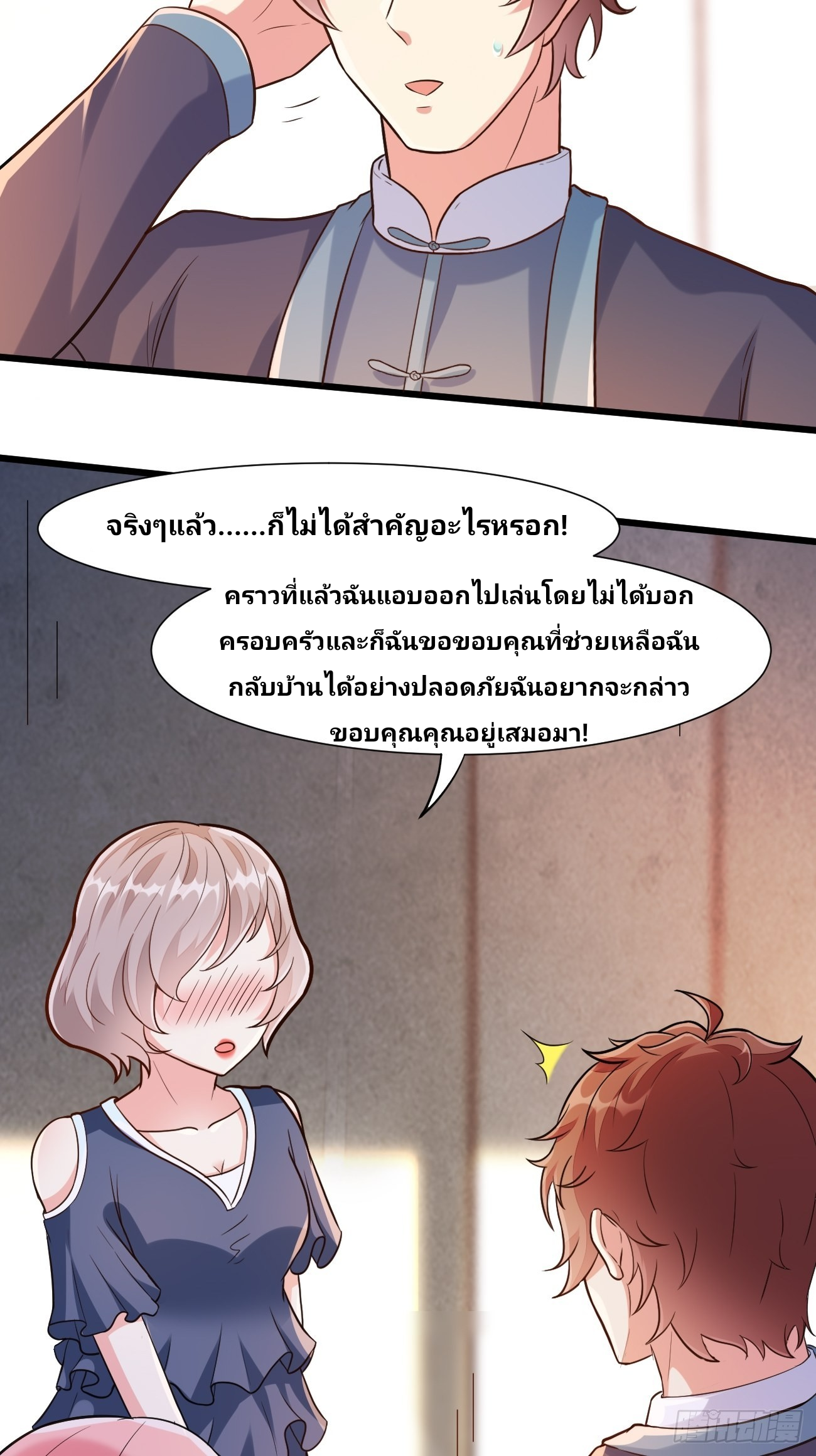 ฉันสุ่มตัวตนใหม่ทุกสัปดาห์ ตอนที่ 41 หน้า 32