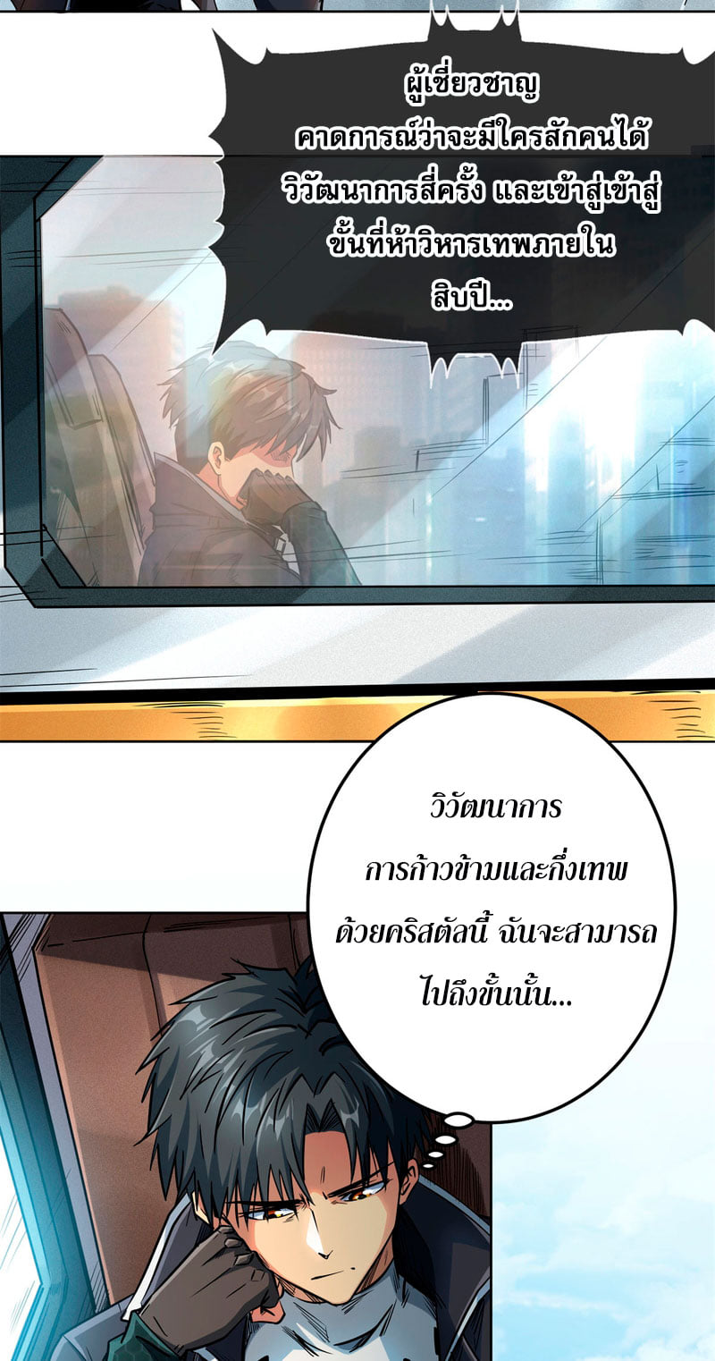 Super God Gene ตอนที่ 2 หน้า 53