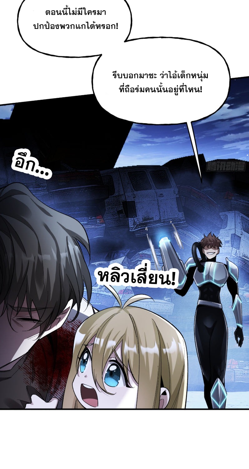 ไซเบอร์เซียน: ข้าเกิดใหม่เพื่อครองจุดสูงสุด ตอนที่ 4 หน้า 58