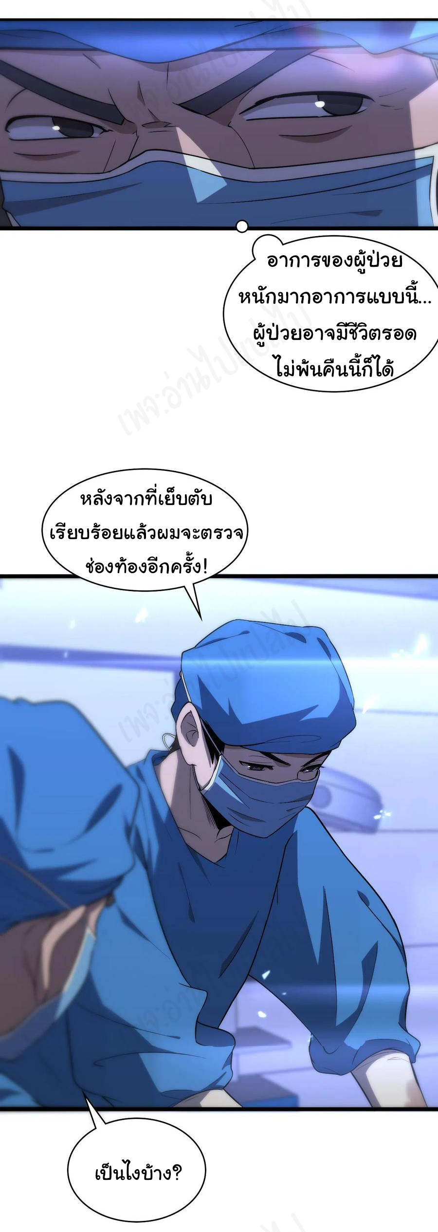 สุดยอดระบบของหมอหลิงหรัน ตอนที่ 102 หน้า 22