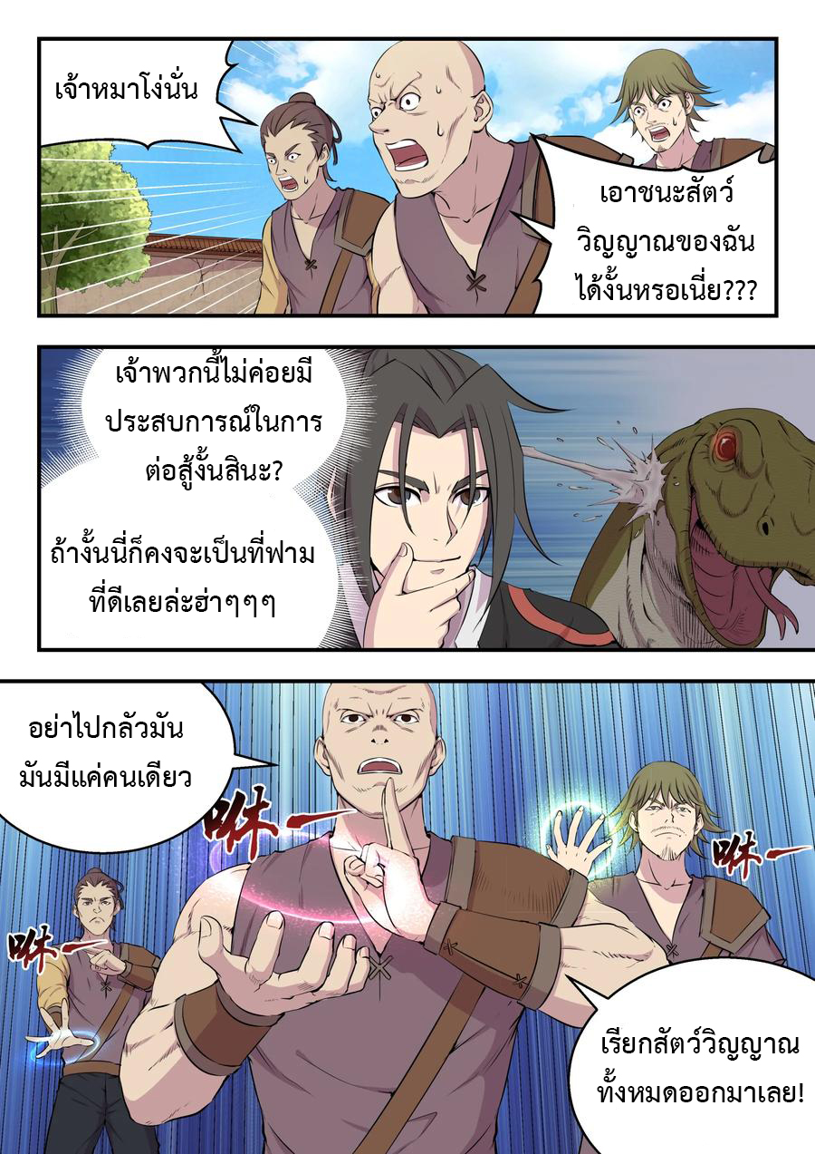 King of Spirit beast - ราชาแห่งสัตว์วิญญาณ ตอนที่ 8 หน้า 13
