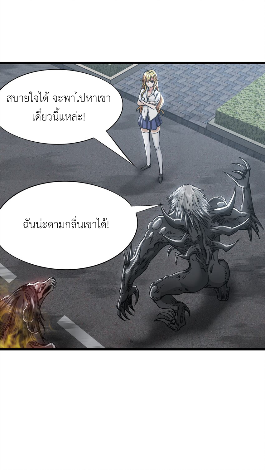 ช่างกล วันสิ้นโลก (Apocalypse Mechanic) ตอนที่ 21 หน้า 55