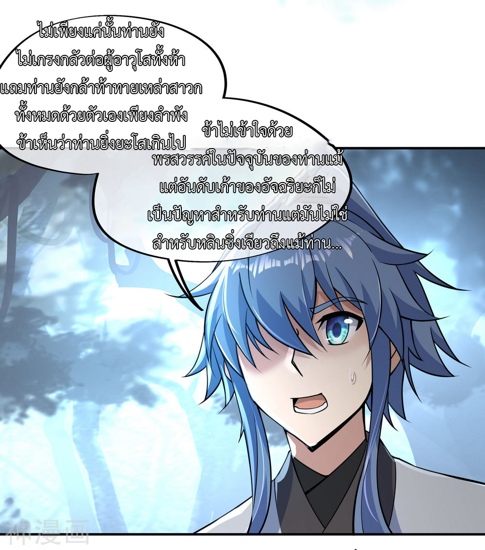 peerless battle spirit ตอนที่ 66 หน้า 19